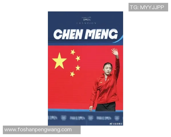 在挑战与坚持中绽放光芒陈梦的奥运赛场成长之旅