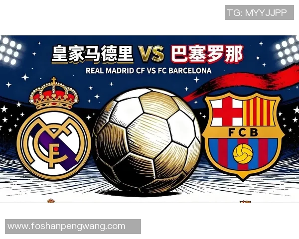 10月28日西班牙国家德比皇马对阵巴萨的精彩对决前瞻与分析